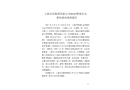 上海寶冶集團(tuán)有限公司“10.31”物體打擊重傷事故調(diào)查報(bào)告