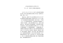 上海運(yùn)良鍛造實(shí)業(yè)有限公司10.20物體打擊事故調(diào)查報(bào)告