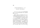上海宇盈平絨織造有限公司“12·22”機(jī)械傷害死亡事故調(diào)查報(bào)告