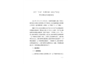 關(guān)于“9·18”車輛傷害一般生產(chǎn)安全責(zé)任事故的調(diào)查報(bào)告