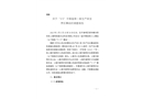 關(guān)于“3·5”中毒窒息一般生產(chǎn)安全責任事故的調(diào)查報告