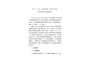 關(guān)于“2·20”起重傷害一般生產(chǎn)安全責任事故的調(diào)查報告