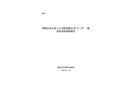 普陀長(zhǎng)風(fēng)上海上X機(jī)電設(shè)備有限公司“5·12”一般高墜事故調(diào)查報(bào)告