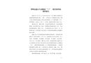 肇明高速石頭窩隧道“7·5”一般冒頂事故調(diào)查報(bào)告