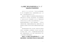 白云同德廣州好亦佳商貿(mào)有限公司“1·3”一般起重傷害事故調(diào)查報(bào)告