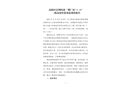 高新區(qū)宏利藥業(yè)二期廠房“11·18”一般高處墜落事故調(diào)查報(bào)告