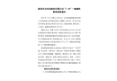 珠海美合科技股份有限公司“7.18”一般觸電事故調(diào)查報(bào)告