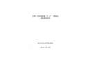 香洲三溪格創(chuàng)集城“9·9”一般觸電事故調查報告