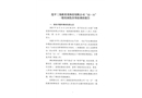 連平三角維某某科技有限公司“12·11”一般機械傷害事故調查報告