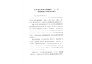連平忠信某某水泥制品廠“3·10”一般機械傷害事故調查報告