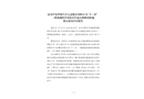 東莞中堂澤霖汽車五金模具有限公司“5·25”一般機(jī)械傷害事故責(zé)任追究和整改措施落實情況評估報告