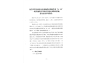 東莞中堂東泊社區(qū)民房隔熱層拆除作業(yè)“6·14”一般其他傷害事故責(zé)任追究和整改措施落實情況評估報告