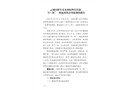 云城區(qū)醉牛皮木材配件經(jīng)營部“8·28”一般起重傷害事故調(diào)查報告