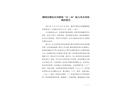 潮州市潮安區(qū)鳳塘鎮(zhèn)“11·16”較大火災(zāi)事故調(diào)查報告