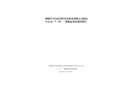 鋼城里辛山東魯欣冶金科技有限公司銀山分公司“7·25”一般觸電事故調(diào)查報告