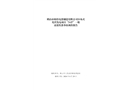 鶴山市柏佳電器制造有限公司分布式光伏發(fā)電項目“5·27”一般高處墜落事故調查報告