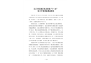 江門市江海區(qū)禮樂街道5.26較大中毒事故調查報告