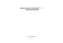 東莞麻涌大海安防公司設備安裝作業(yè)“7·5”一般高處墜落事故調查報告