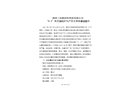 梧州三和新材料科技有限公司“6·3”真空燒結爐生產(chǎn)安全事故調查報告