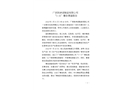 廣西歐神諾陶瓷有限公司“3·31”事故調查報告