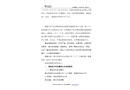 柳州兩面針紙業(yè)有限公司“6.27”車輛傷害一般死亡事故調查報告