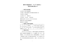 柳州市閩航建材廠“4.8”墜落死亡一般事故調查報告書