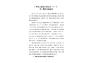廣西元大建筑有限公司“11?3”死亡事故調(diào)查報告