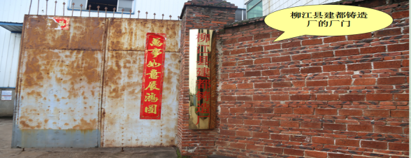 柳江縣建都鑄造廠“1·3”高處墜落死亡事故調(diào)查報(bào)告