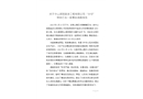 關(guān)于中山潤(rùn)麗疏浚有限公司“8·10”物體打擊一般事故調(diào)查報(bào)告