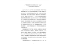 靈川三街廣西桂康新材料有限公司“2·14”一般淹溺事故調(diào)查報(bào)告