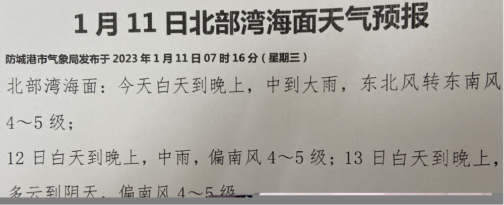 北部灣拖船（防城港）有限公司“北部灣拖3”輪2023年“1.12” 兩人死亡事故調(diào)查報(bào)告