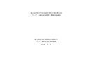 港口王府南寧市安興建筑勞務分包有限公司“9·5”一般高處墜落死亡事故調(diào)查報告