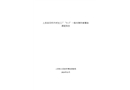 上思縣雙利木材加工廠“9·4”一般車輛傷害事故調(diào)查報告