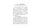 “2·14”一般機械傷害事故責任追究和整改措施落實情況評估報告