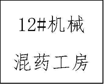 廣西浦北縣白石水通天花炮廠“5?27”爆炸事故調(diào)查報(bào)告