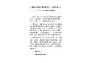 貴港市港北區(qū)黃勇興石灰廠“10.3”傷亡事故調(diào)查報告