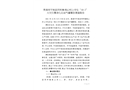 貴港市平南縣同和鎮(zhèn)練山村上付屯“10·2”火災引爆液化石油氣罐事故調(diào)查報告