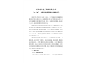 天津東大化工集團有限公司“6·20”一般高處墜落事故調(diào)查報告