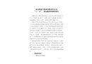 涼山州益門煤業(yè)有限責任公司“11.20”運輸事故調(diào)查報告