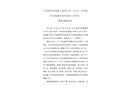 平南縣泰成混凝土有限公司“6?30”水泥攪拌車碰撞電動車造成人員死亡事故調(diào)查報告