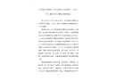 平南縣平南鎮(zhèn)六壬村創(chuàng)利木業(yè)單板廠“8?12”員工觸電死亡事故調(diào)查報告