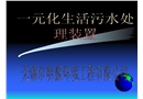 生活污水污水處理設(shè)備