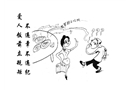 不違章不違紀 愛人飯前立規(guī)矩