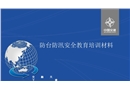 防臺(tái)、防汛安全教育培訓(xùn)