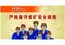 安全規(guī)程排首位 遵守規(guī)則無(wú)偏差