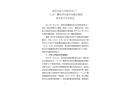 都安宏運水泥制品加工場“5·28”事故責任追究和整改措施落實情況評估報告
