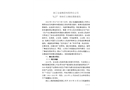 浙江寶盛集團有限責任公司“6.27”物體打擊事故調查報告