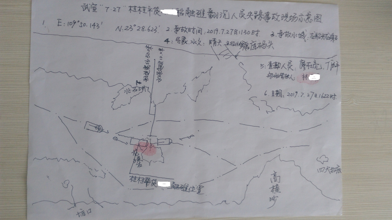 來(lái)賓海事局關(guān)于武宣“7·27”“桂桂平貨***”船觸礁翻沉事故調(diào)查報(bào)告