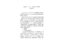 清城區(qū)“4.17”一般物體打擊事故調(diào)查報(bào)告