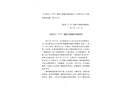 大新龍門“2?8”道路交通事故調(diào)查報(bào)告